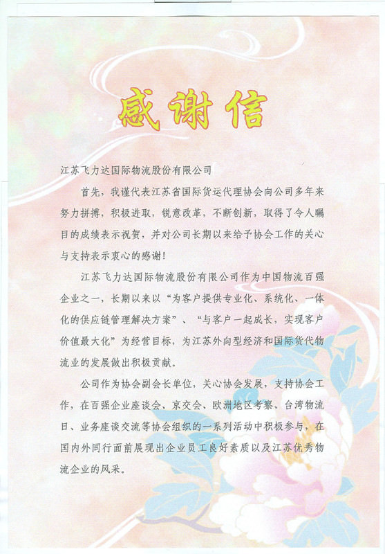 江蘇省貨代協(xié)會會長至飛力達(dá)參觀指導(dǎo)