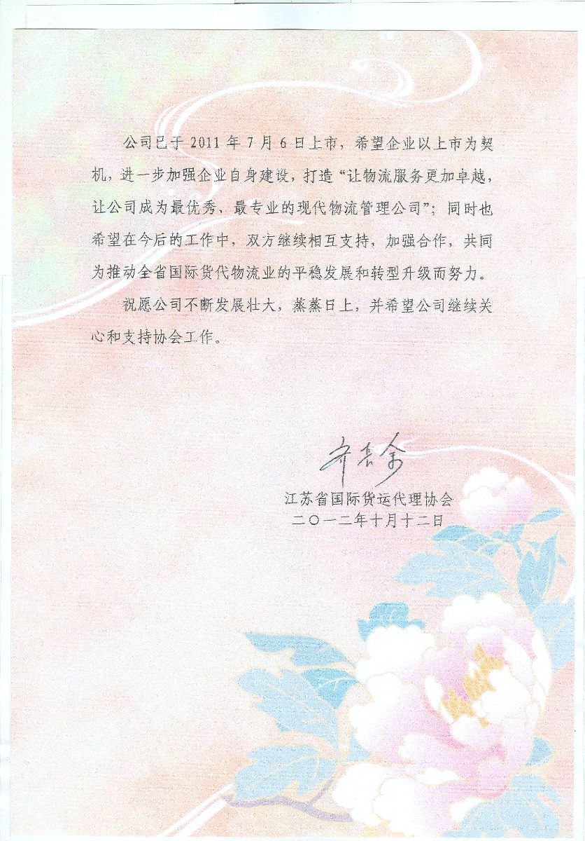 江蘇省貨代協(xié)會會長至飛力達(dá)參觀指導(dǎo)