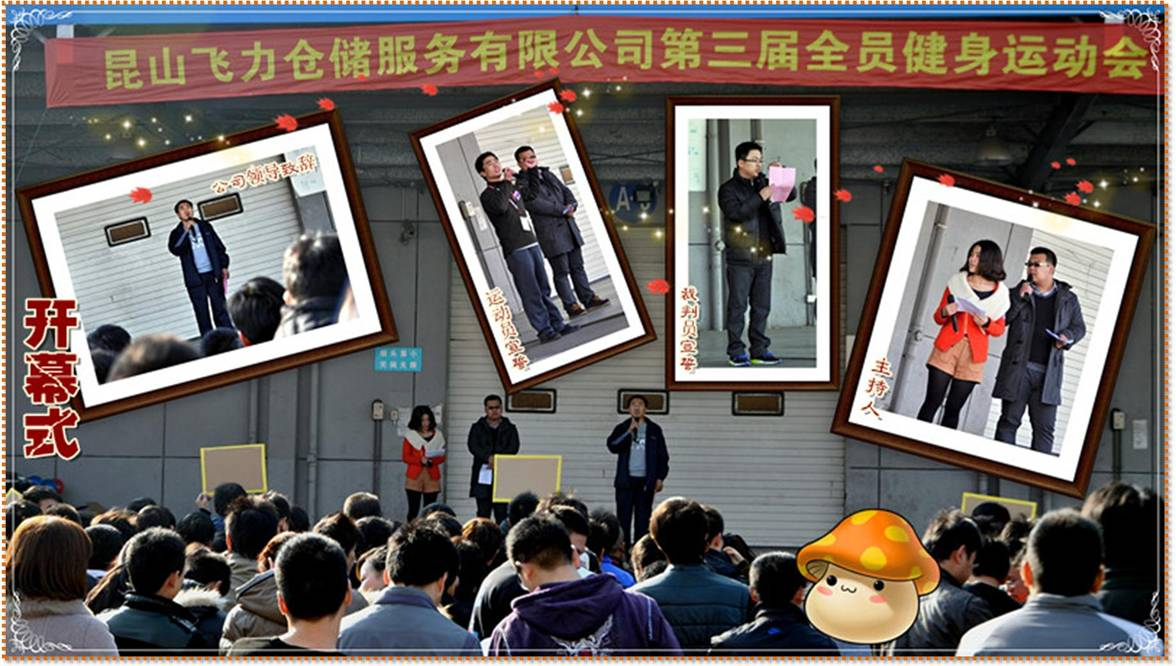 飛倉(cāng)第三屆全員健身運(yùn)動(dòng)會(huì)暨第二屆“飛英杯”籃球邀請(qǐng)賽圓滿落幕