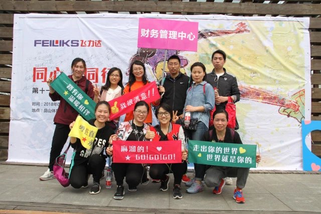 【同心·同行·同公益】第十一屆飛力達(dá)徒步活動節(jié)活動圖錦