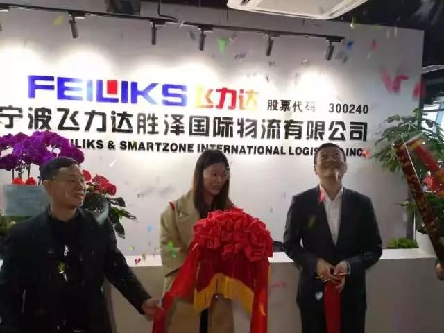 飛力達：寧波勝澤開業(yè)志喜 飛力達再添新成員