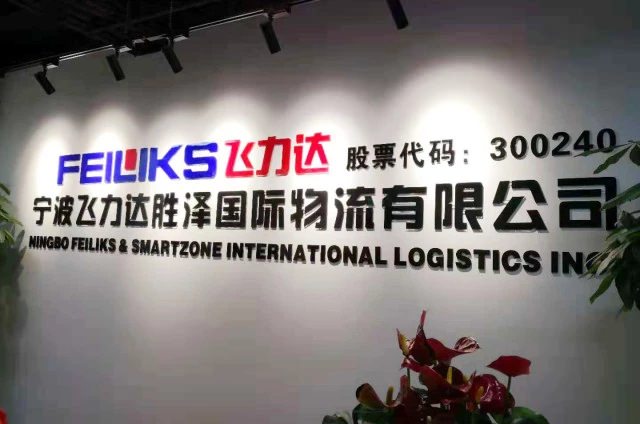Feiliks: Ningbo Smartzone Opened Another New Member Joined in Feiliks